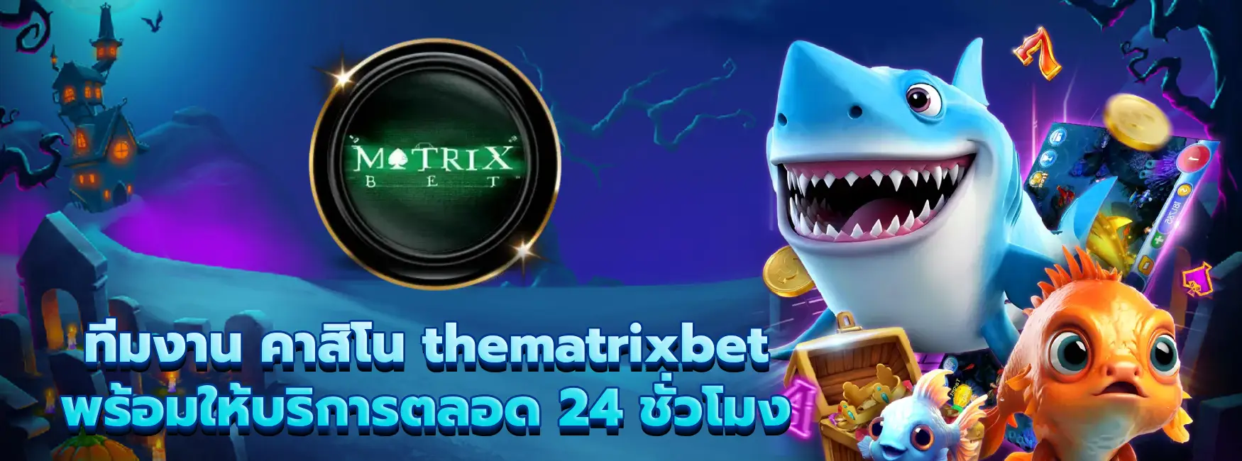 คาสิโน thematrixbet